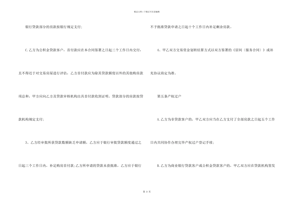 2024杭州市二手房买卖合同五篇_第3页