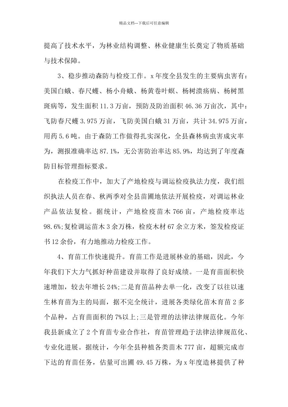 2024林业工作者工作总结_第2页