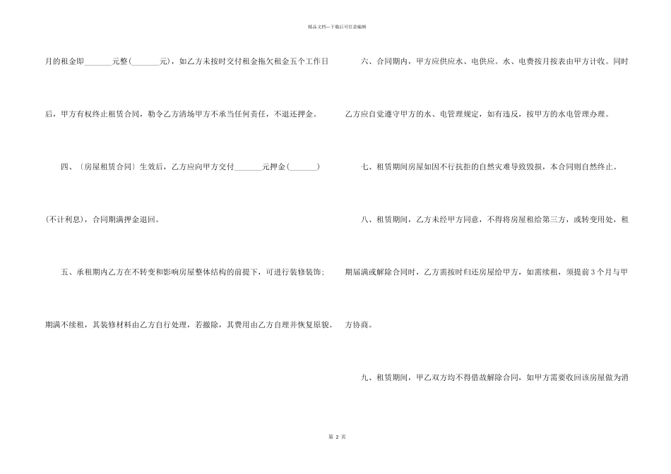 2024杭州店铺出租合同电子版_第2页