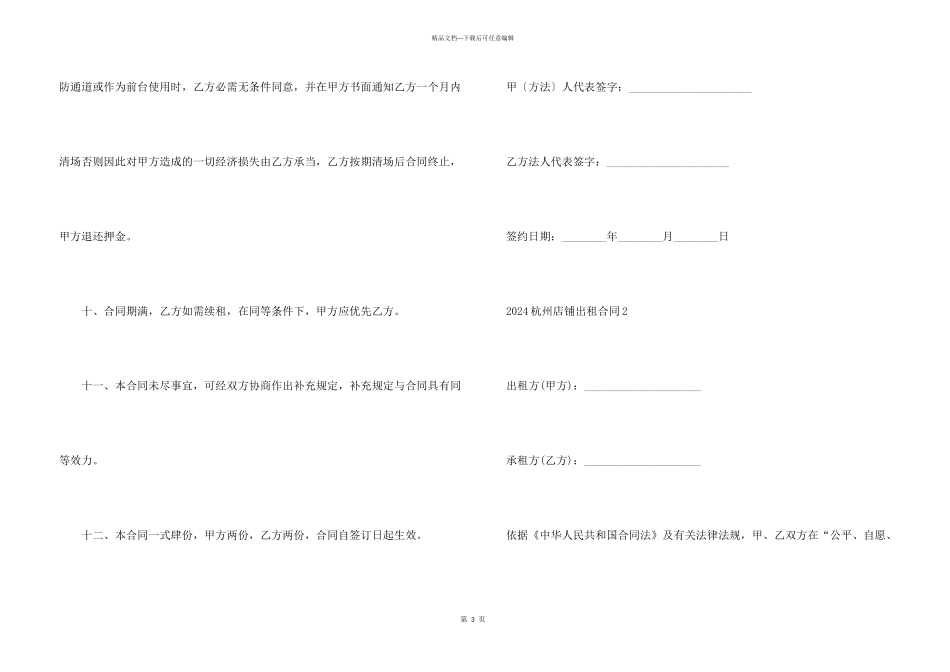 2024杭州店铺出租合同电子版_第3页