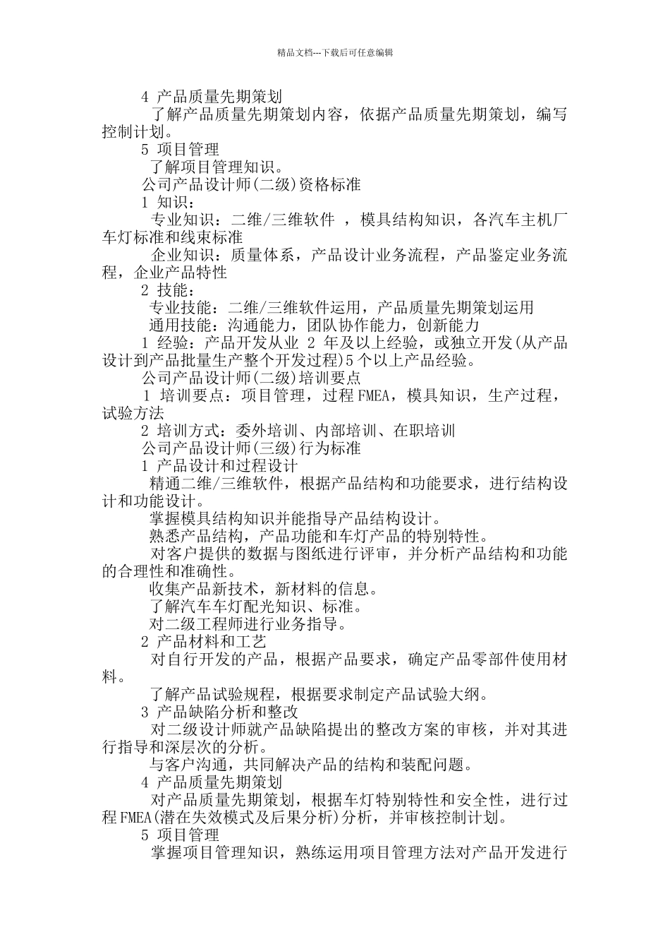 2024某公司产品设计师行为标准_第2页
