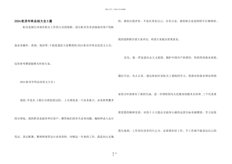2024柜员年终总结大全5篇_第1页