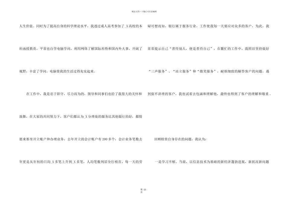 2024柜员年终总结大全5篇_第2页