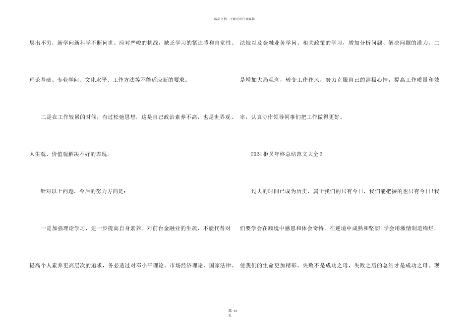 2024柜员年终总结大全5篇_第3页
