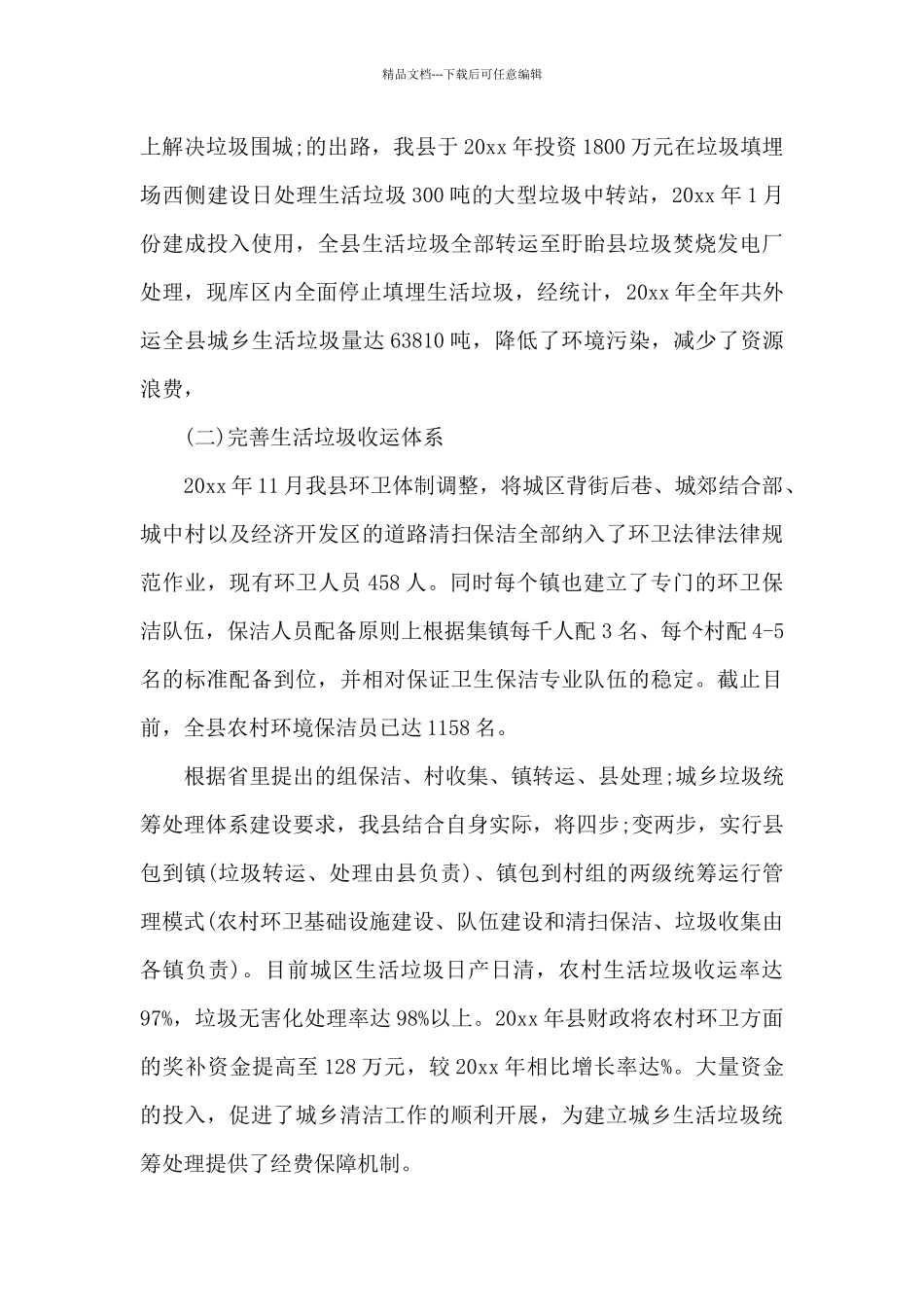 2024某村上半年乡村振兴工作总结汇报_第3页