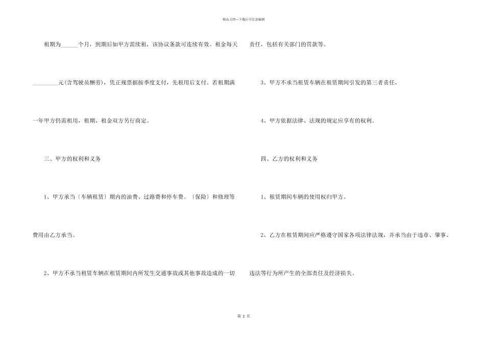 2024标准汽车租赁合同格式样本5篇_第2页