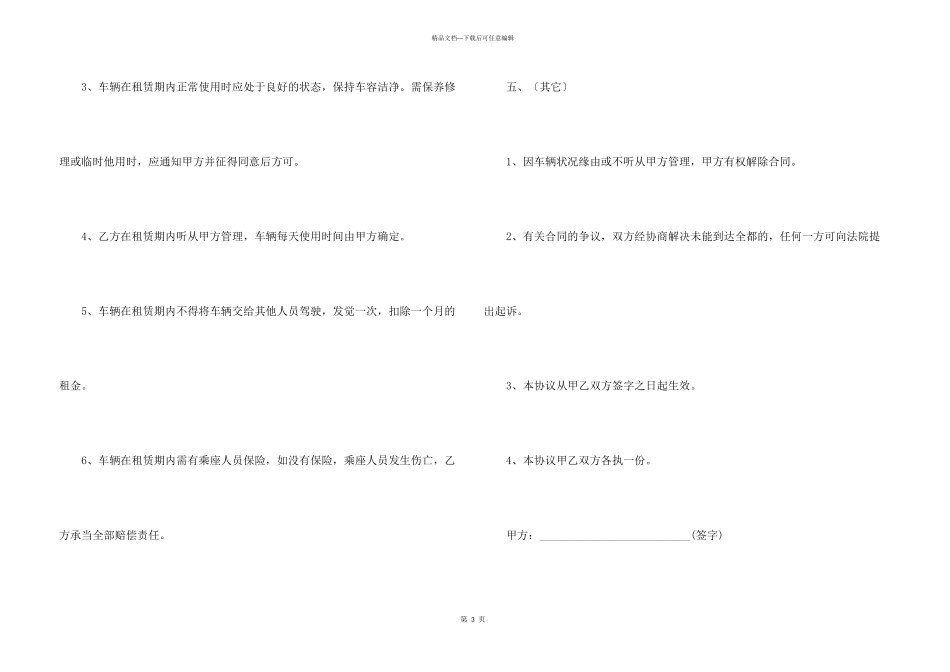 2024标准汽车租赁合同格式样本5篇_第3页