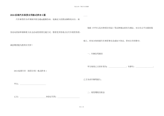 2024标准汽车租赁合同格式样本5篇