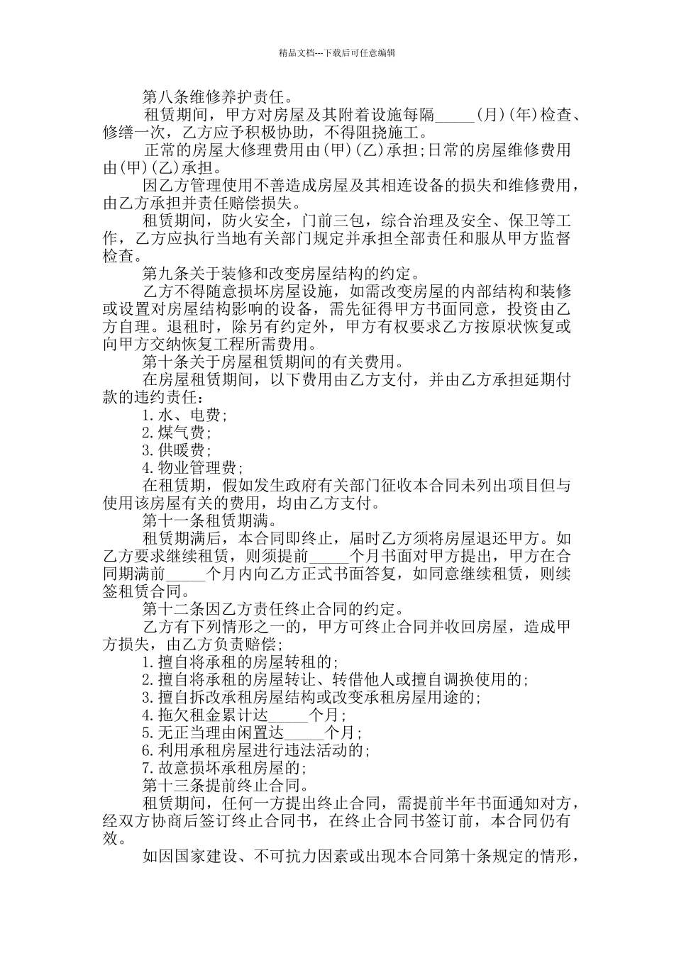 2024标准的个人租房合同5篇_第3页