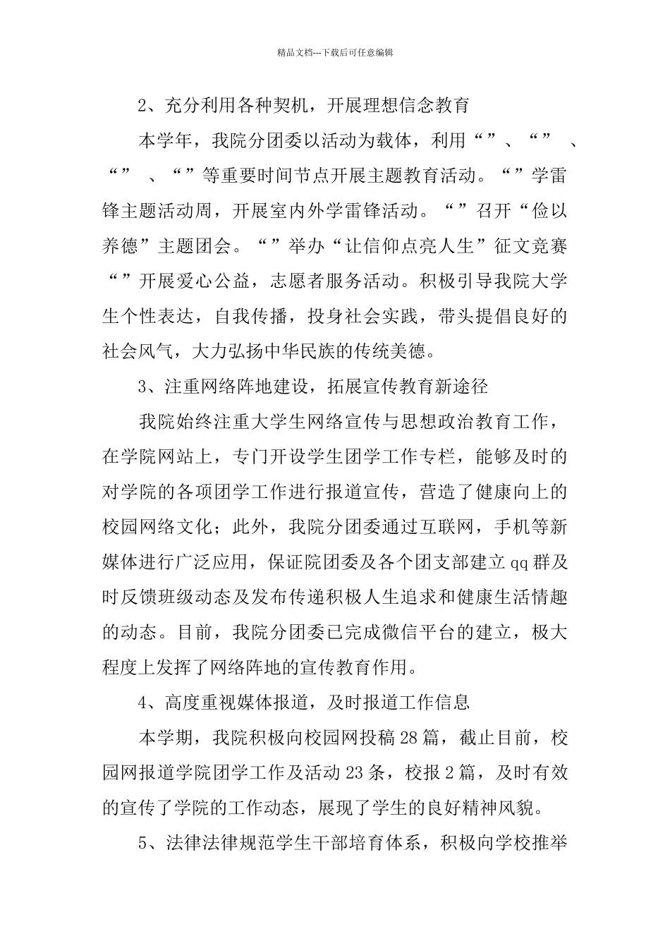 2024校团委工作总结范文_第2页