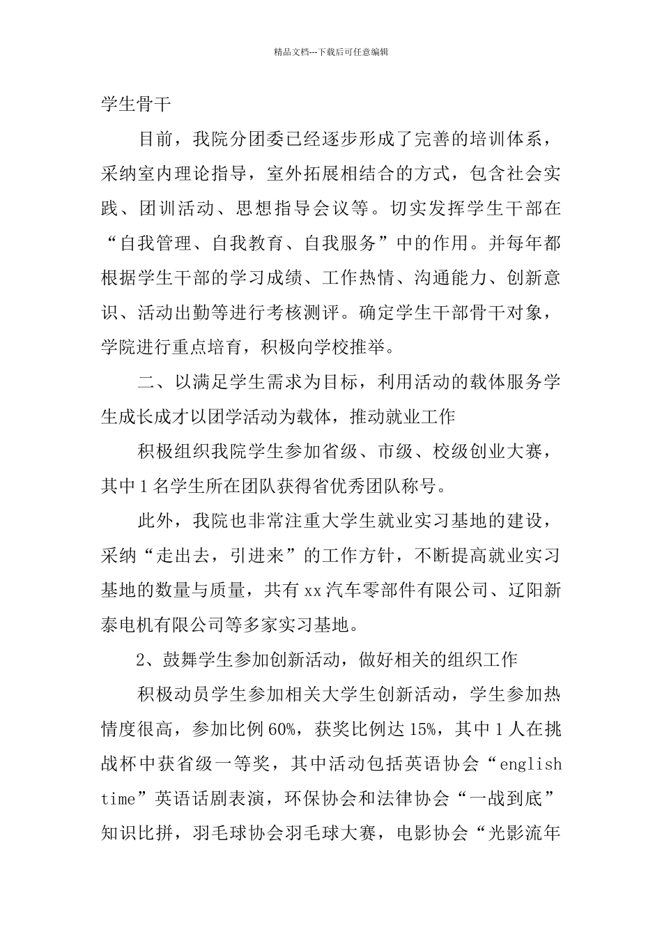 2024校团委工作总结范文_第3页