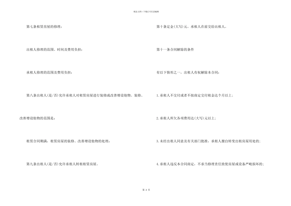 2024杭州出租房出租合同_第2页