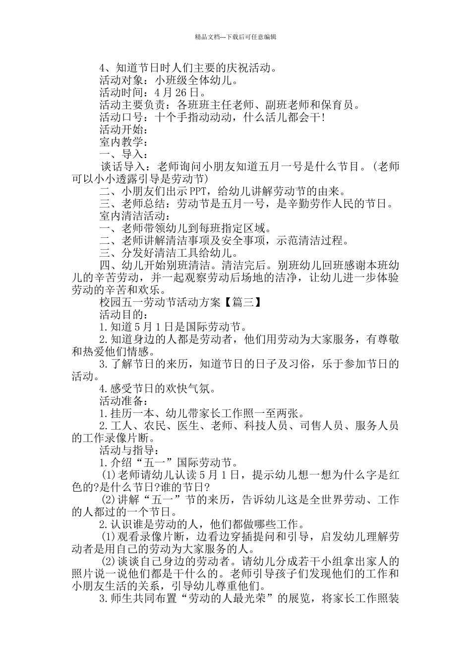2024校园五一劳动节活动方案5篇_第2页