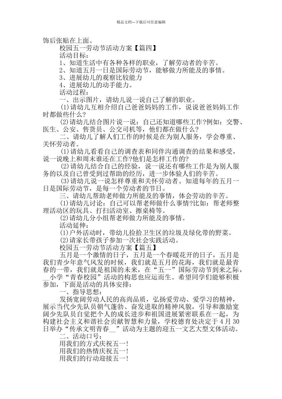 2024校园五一劳动节活动方案5篇_第3页