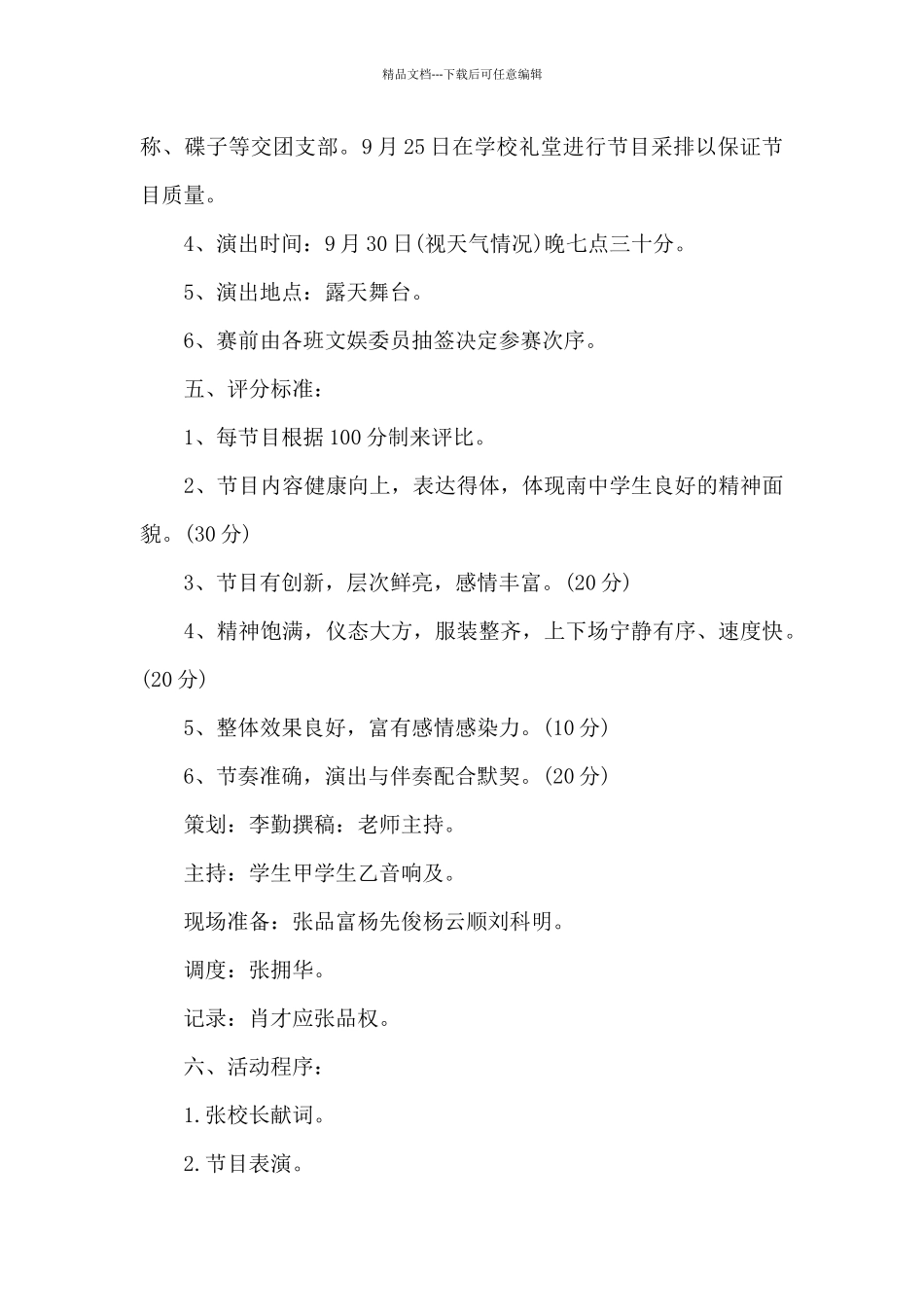 2024校园国庆节个人活动方案_第2页