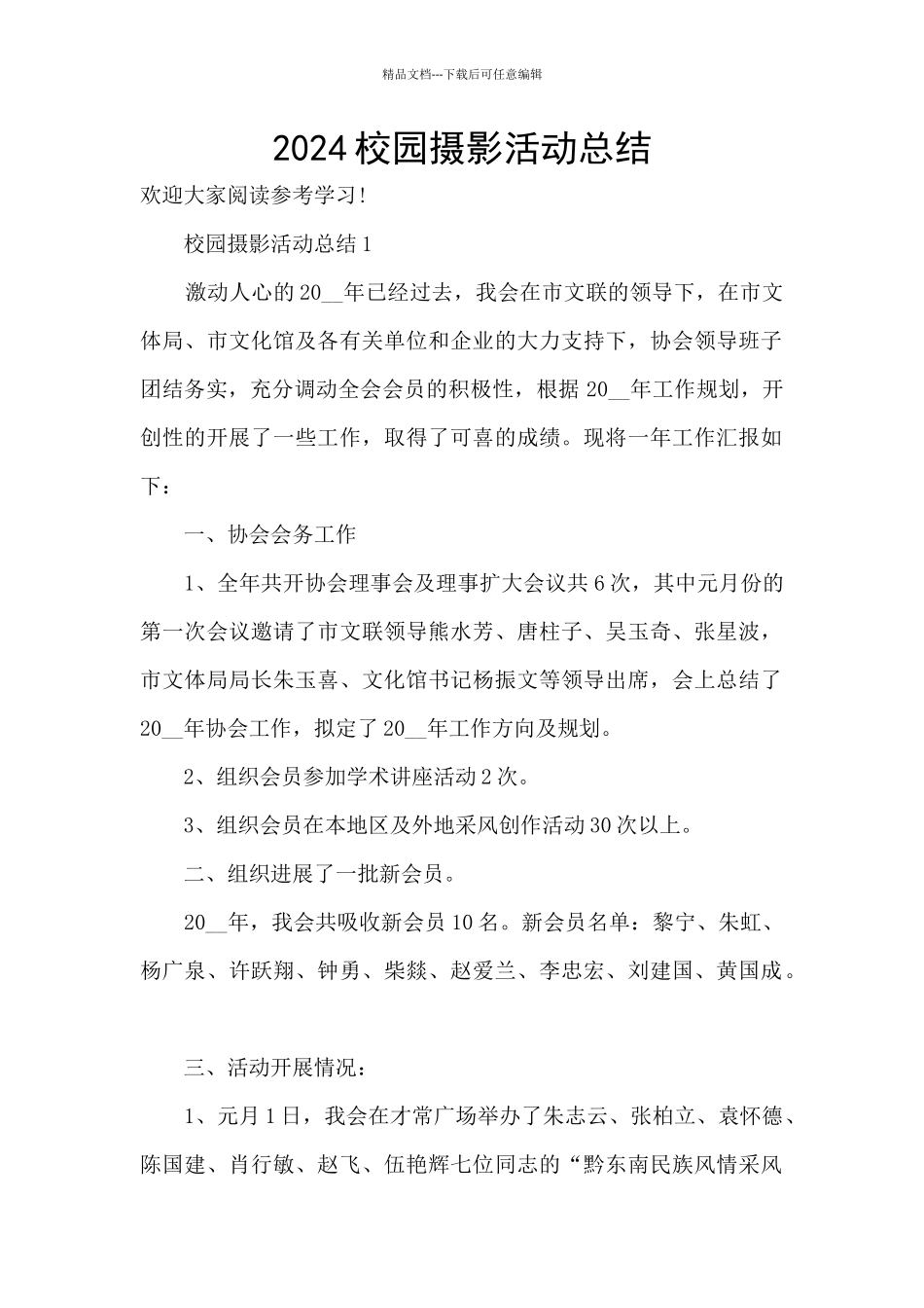 2024校园摄影活动总结_第1页