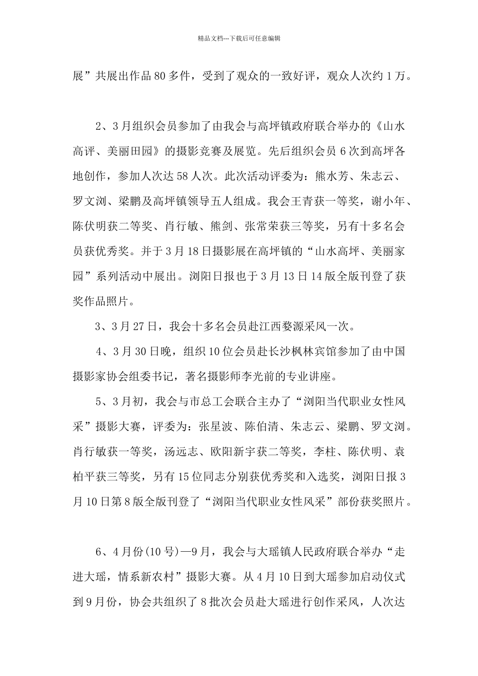 2024校园摄影活动总结_第2页