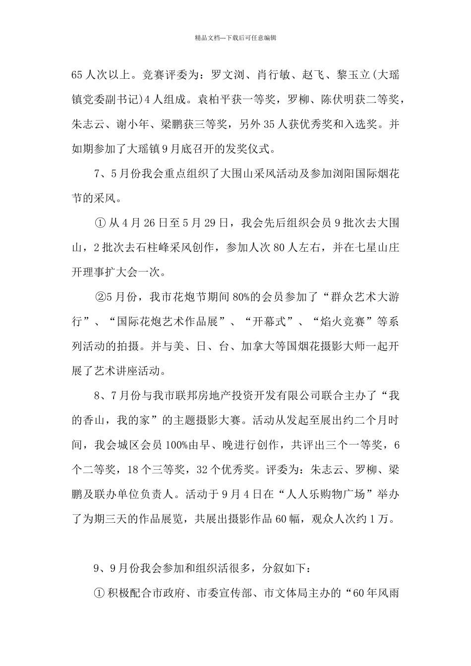 2024校园摄影活动总结_第3页