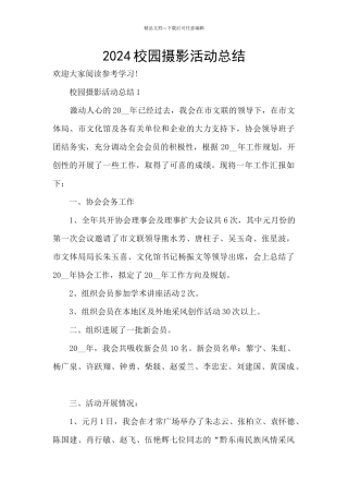 2024校园摄影活动总结