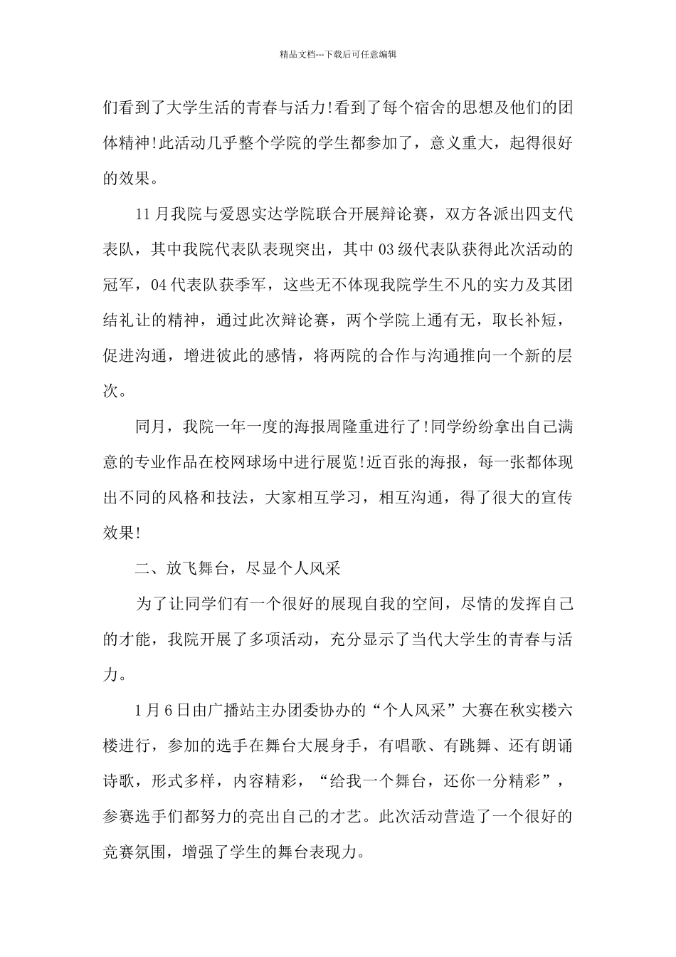 2024校园文明活动总结书范本十篇_第3页