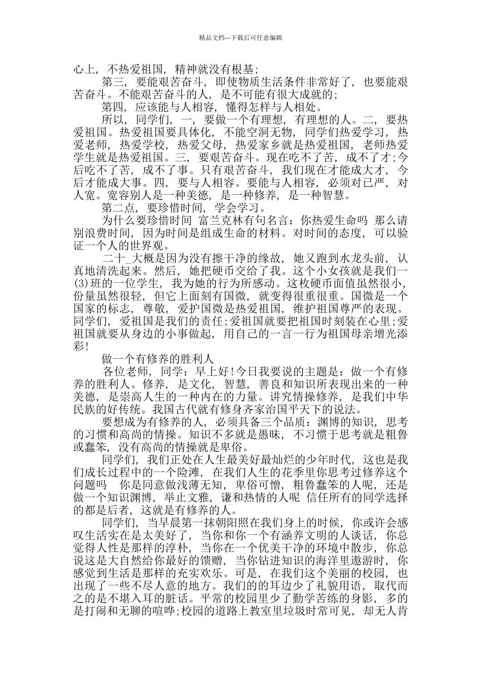 2024校园欢庆元旦节国旗下学会代表发言_第2页