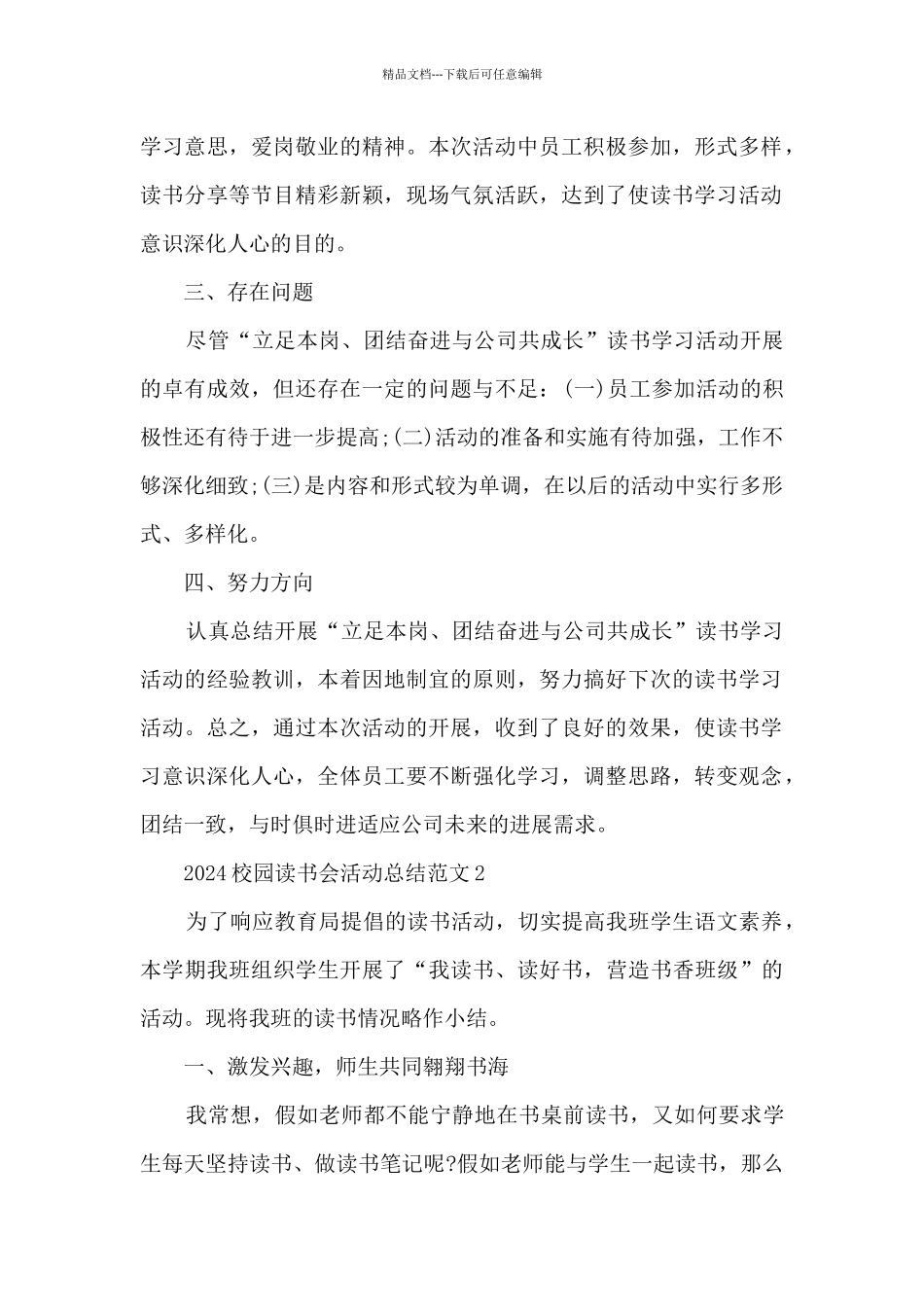 2024校园读书会活动总结范文五篇_第2页