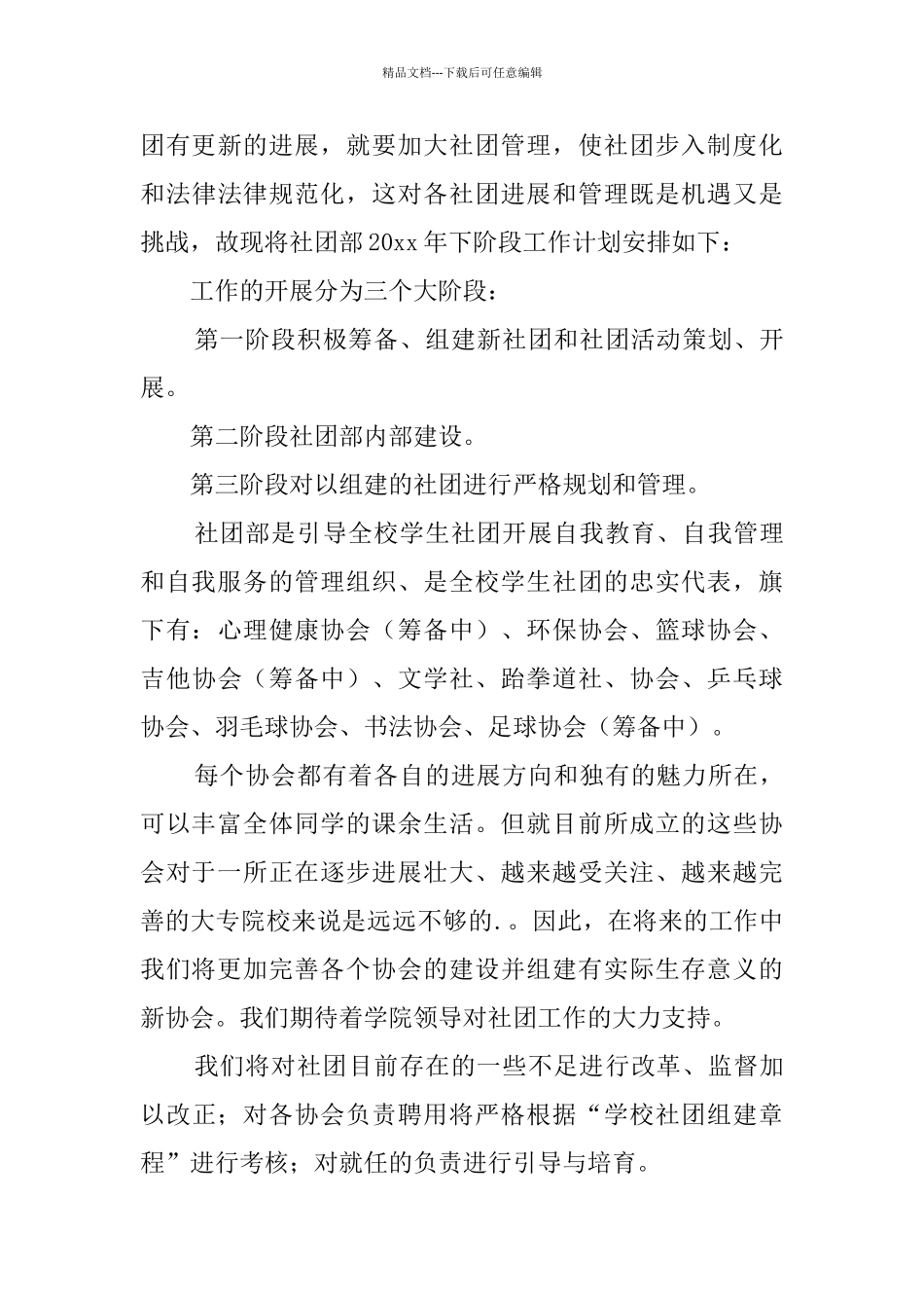 2024校园社团工作计划_第3页