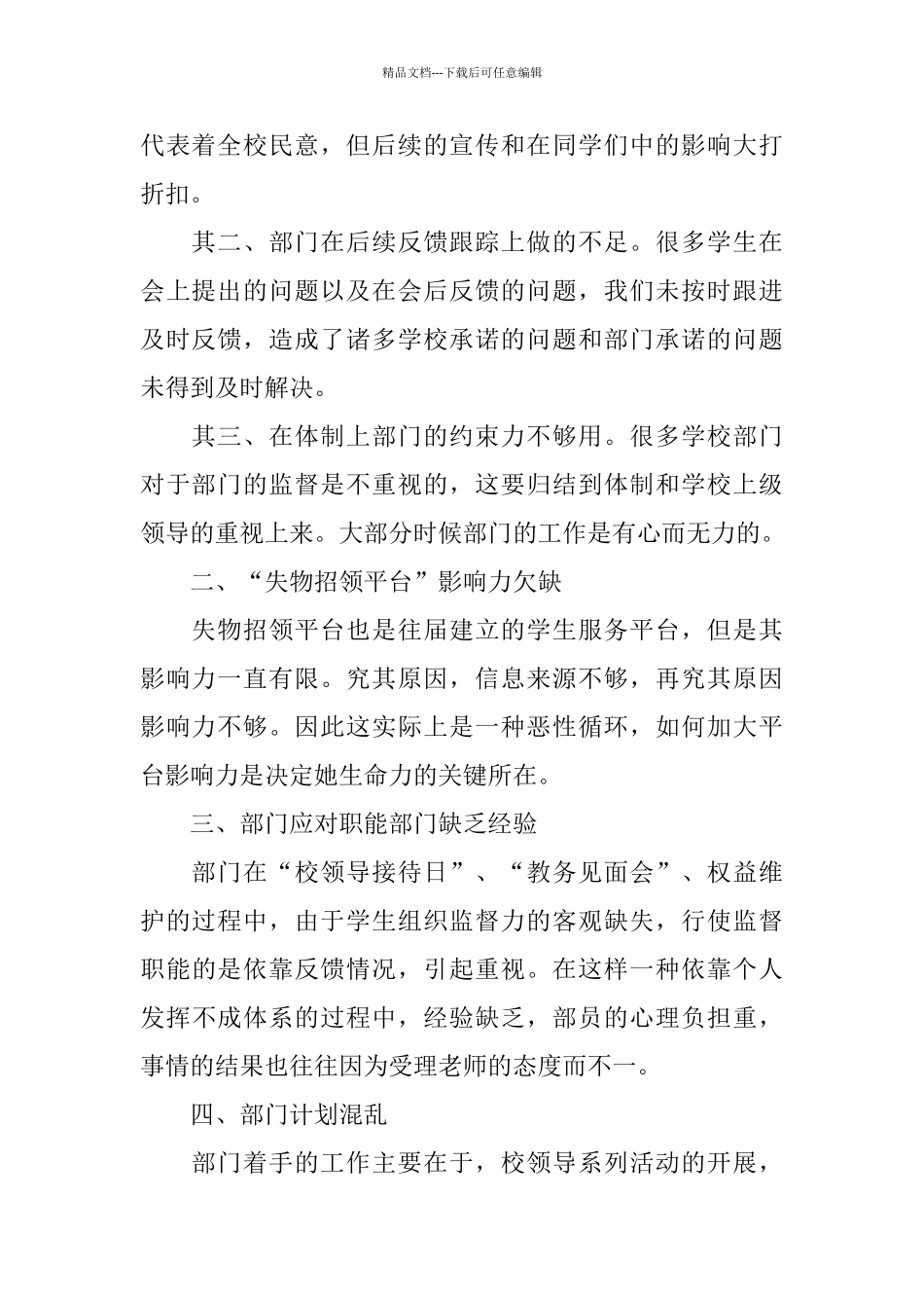 2024校学生会权益服务部部门工作总结范文和计划_第2页