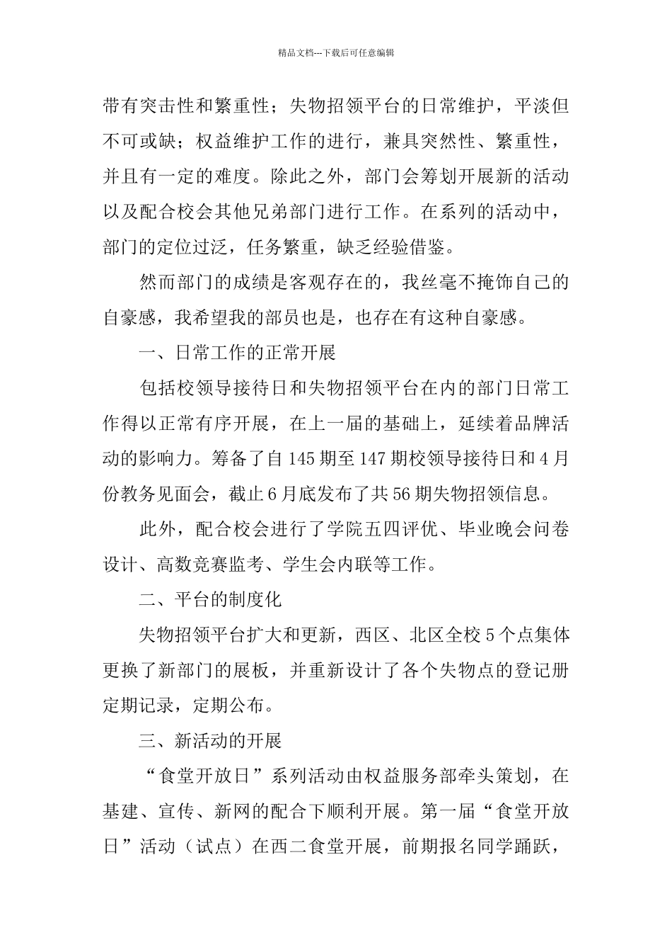 2024校学生会权益服务部部门工作总结范文和计划_第3页