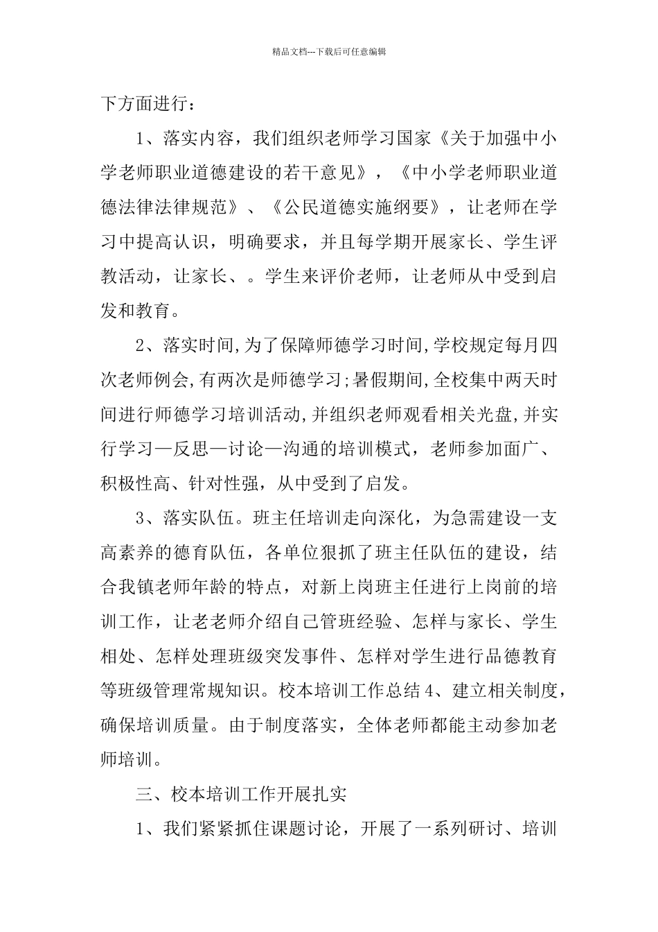 2024校本培训工作总结_第2页