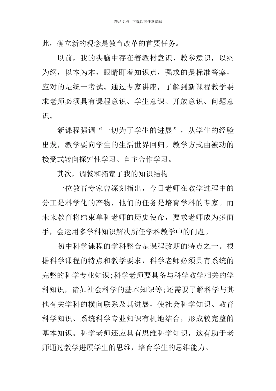 2024校本培训心得体会范文_第2页