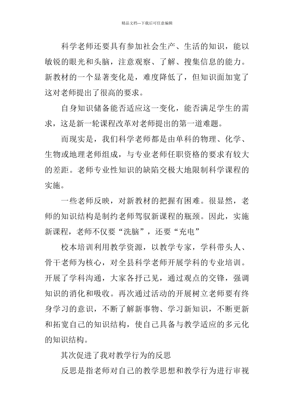 2024校本培训心得体会范文_第3页