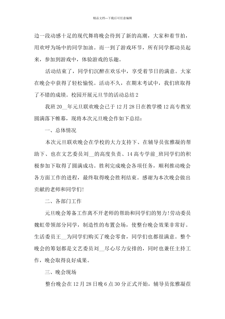 2024校园开展元旦节的活动总结_第2页