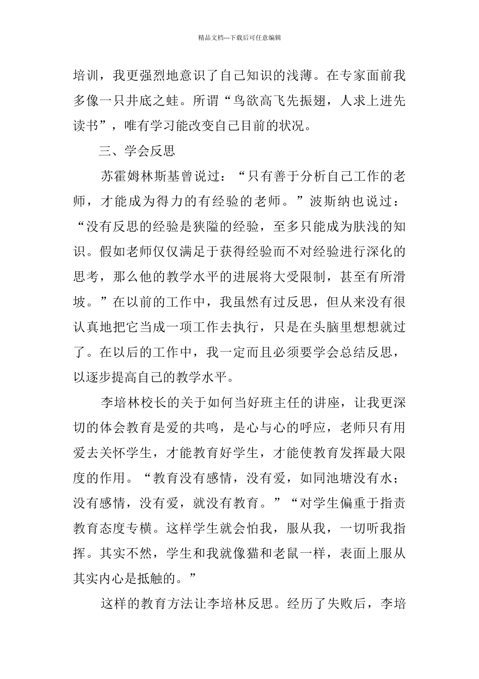 2024校本研修学习总结范文_第2页