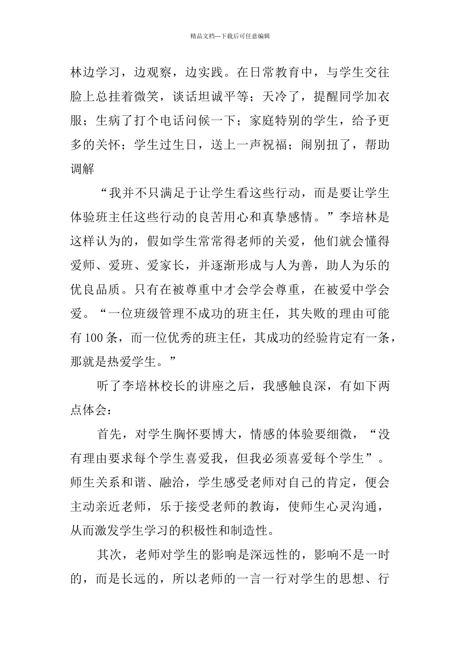 2024校本研修学习总结范文_第3页