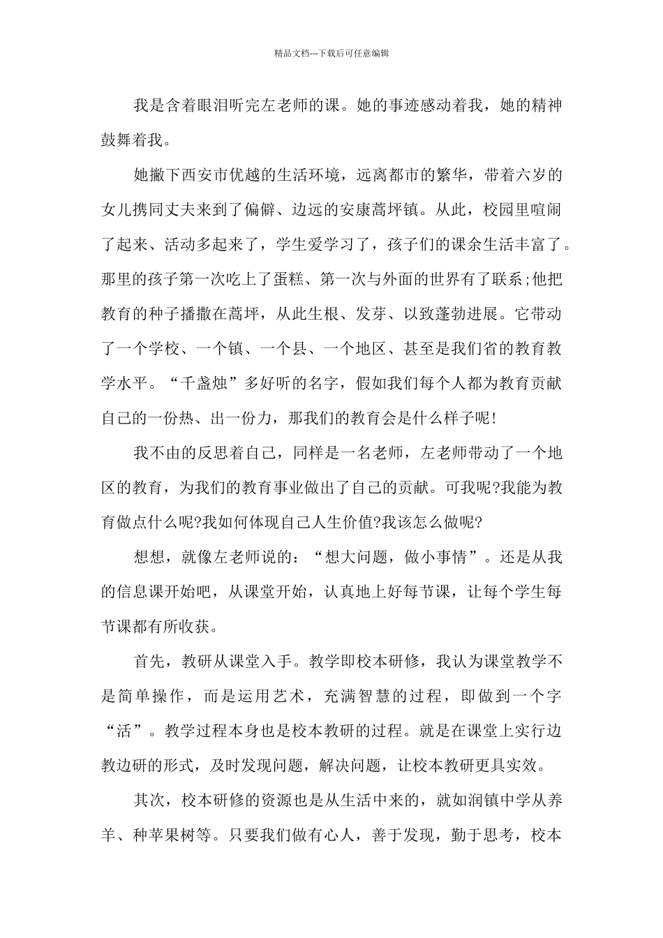 2024校本研修培训心得_第2页