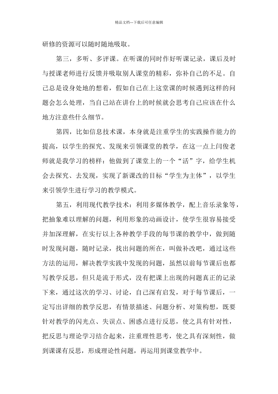 2024校本研修培训心得_第3页