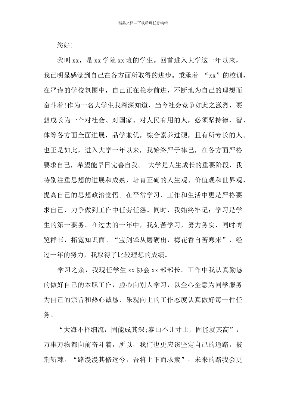 2024校级奖学金申请理由500字_第3页