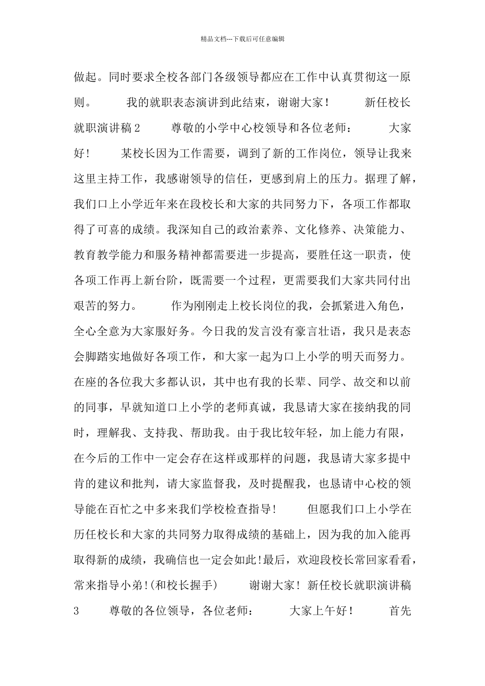 2024校长就职演讲稿精选范文3篇_第2页