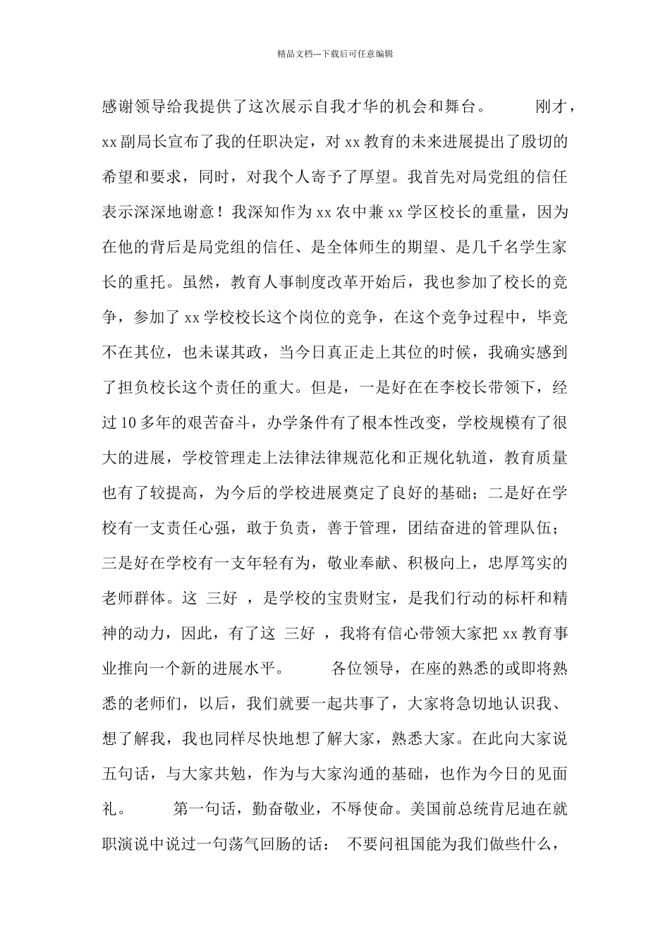 2024校长就职演讲稿精选范文3篇_第3页