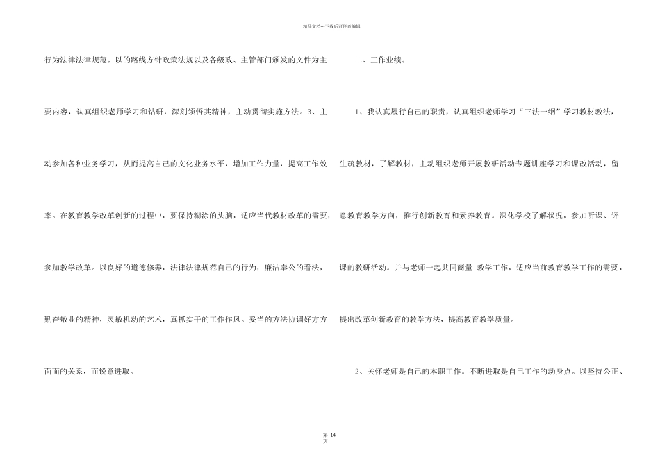 2024校长个人工作总结5篇_第2页