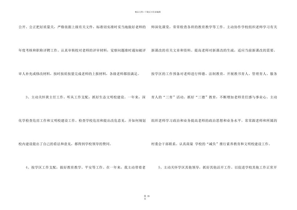 2024校长个人工作总结5篇_第3页