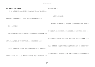 2024校长个人工作总结5篇