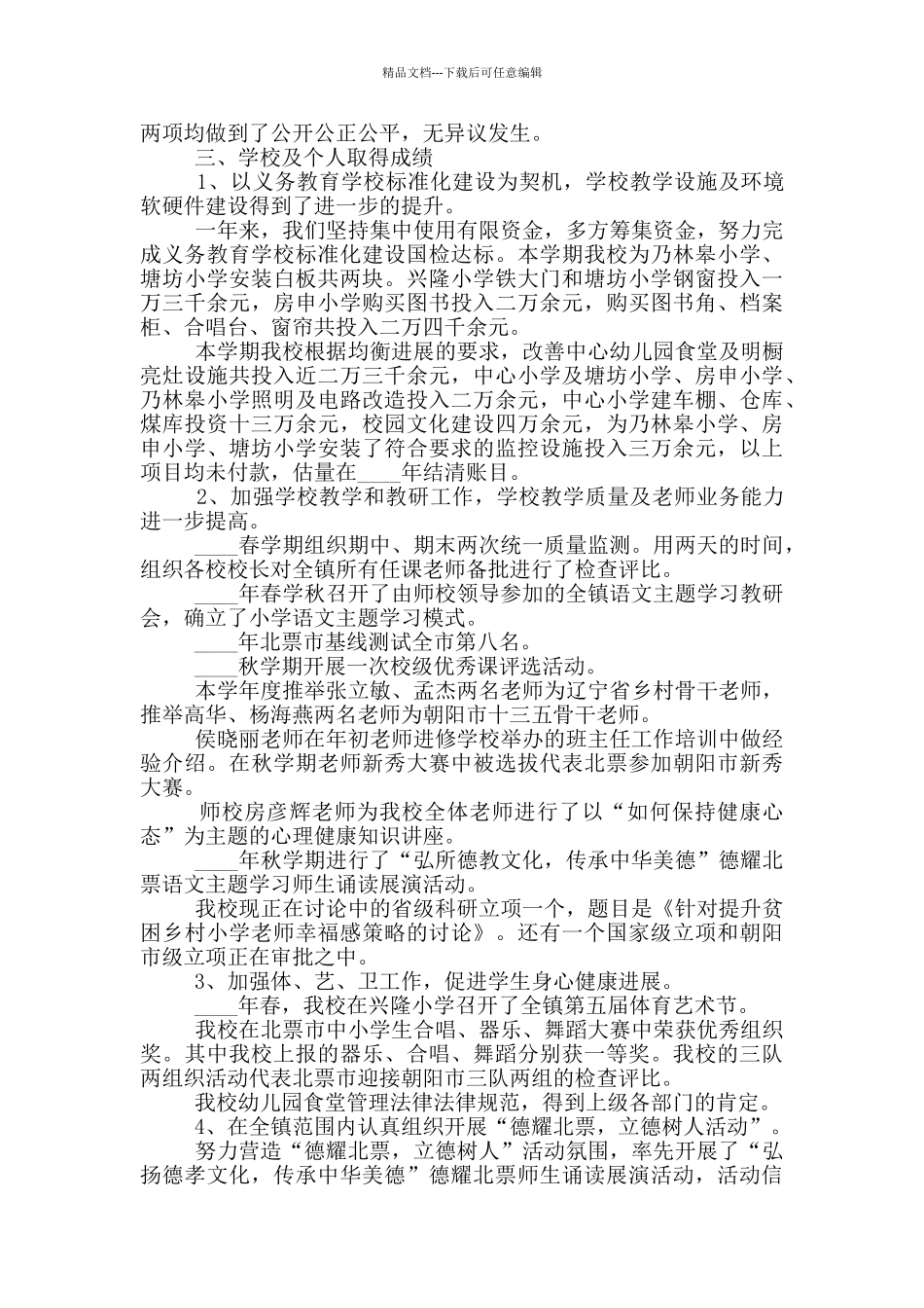 2024校长个人述职报告_第3页