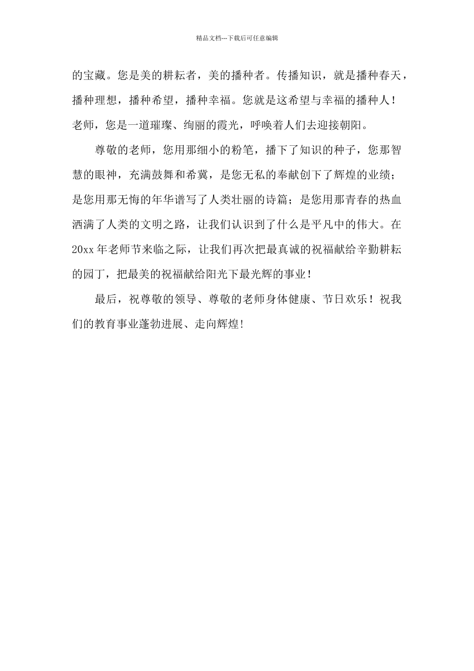 2024校长教师节发言稿_第2页