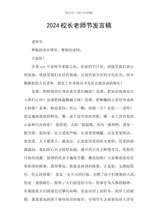 2024校长教师节发言稿