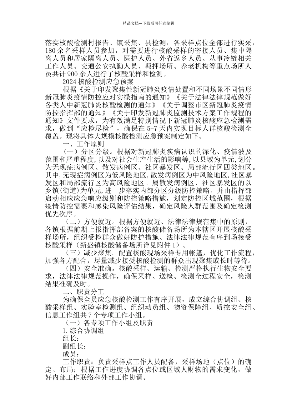 2024核酸检测应急预案_第3页