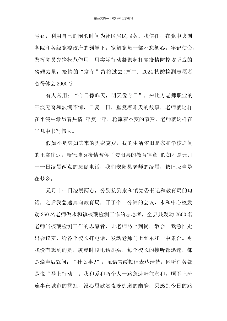 2024核酸检测志愿者心得体会2000字范文_第3页