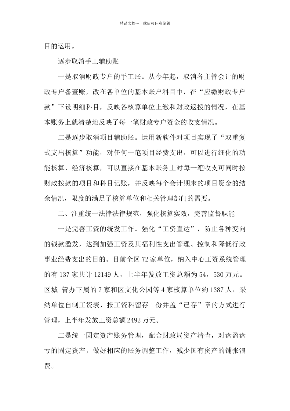 2024核算员工作述职报告二篇_第2页