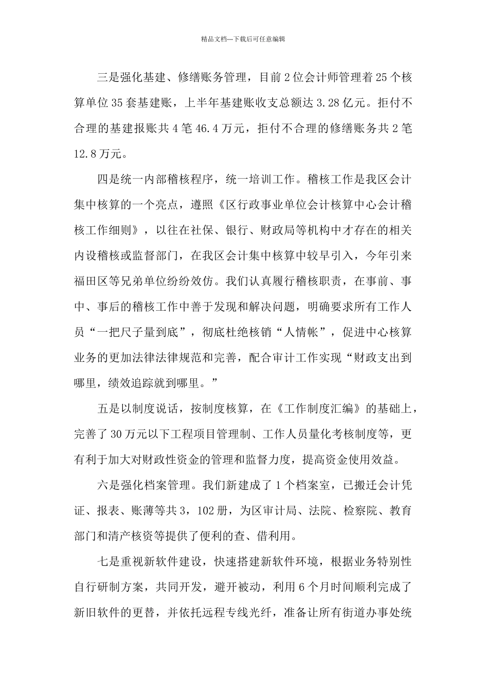 2024核算员工作述职报告二篇_第3页